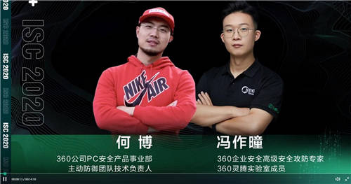 ISC 2020 XDR分析檢測論壇：打破檢測孤島，看XDR如何應對數(shù)字時代新威脅