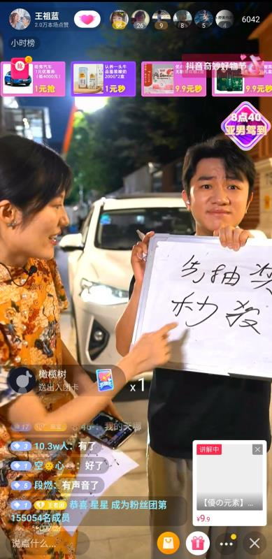 家庭地位最高的“藍(lán)”人！、“抖音奇妙好物節(jié)”王祖藍(lán)李亞男合體推好物