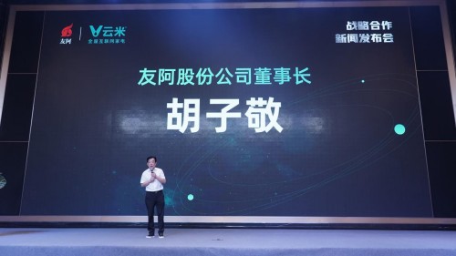 云米與友阿股份達(dá)成戰(zhàn)略合作，家庭物聯(lián)網(wǎng)落地湖南