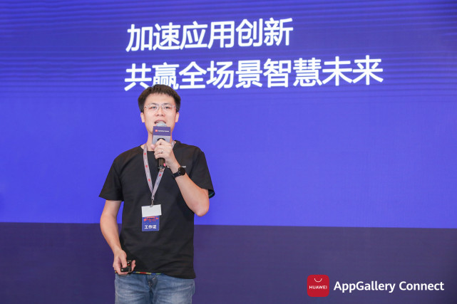干貨滿滿！華為應(yīng)用市場(chǎng)AppGallery Connect開發(fā)者沙龍圓滿落地