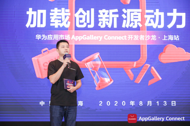 干貨滿滿！華為應(yīng)用市場(chǎng)AppGallery Connect開發(fā)者沙龍圓滿落地