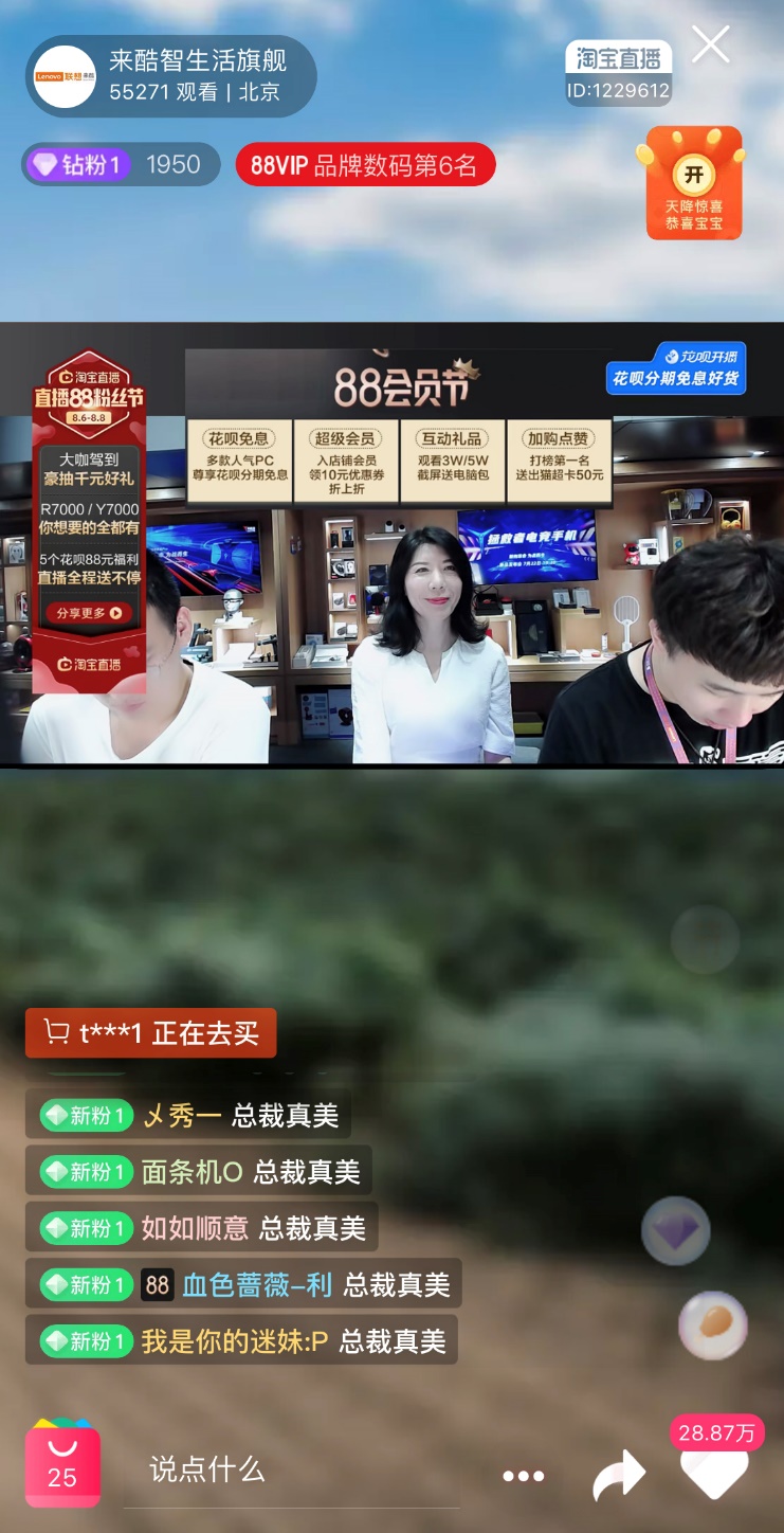 聯(lián)想來酷參加88天貓粉絲節(jié)，大咖“價”到+“英雄聯(lián)盟”Solo賽，暑促狂歡福利不斷