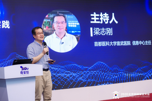 BCS2020：醫(yī)療網(wǎng)絡安全創(chuàng)新與實踐高峰論壇成功舉辦