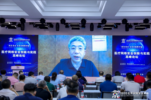 BCS2020：醫(yī)療網(wǎng)絡安全創(chuàng)新與實踐高峰論壇成功舉辦