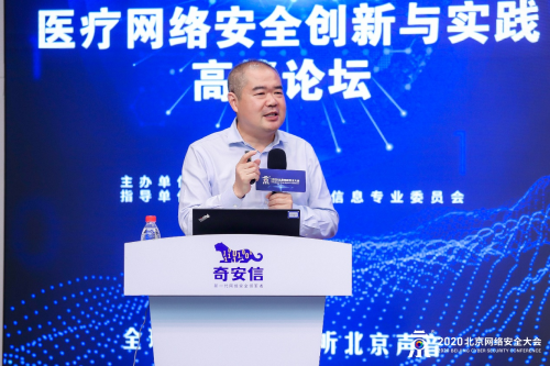 BCS2020：醫(yī)療網(wǎng)絡安全創(chuàng)新與實踐高峰論壇成功舉辦