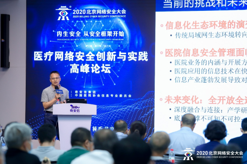 BCS2020：醫(yī)療網(wǎng)絡安全創(chuàng)新與實踐高峰論壇成功舉辦