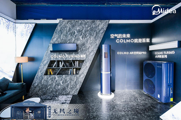 美的空調(diào)2020無風(fēng)之境巡展精彩回顧，讓生活靜謐無風(fēng)