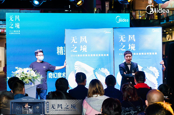 美的空調(diào)2020無風(fēng)之境巡展精彩回顧，讓生活靜謐無風(fēng)