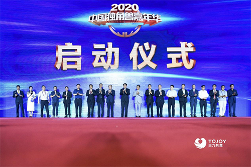 獨(dú)角獸集結(jié)號(hào)吹響，56個(gè)項(xiàng)目齊聚 2020中國(guó)獨(dú)角獸嘉年華盛大開(kāi)幕