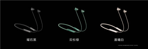 主動降噪性能新標桿，華為FreeLace Pro無線耳機正式發(fā)布