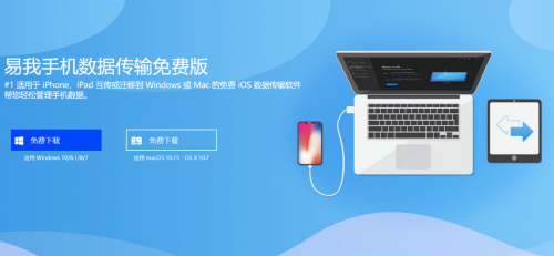 iTunes傳輸太慢？免費(fèi)易我手機(jī)數(shù)據(jù)傳輸一鍵搞定！