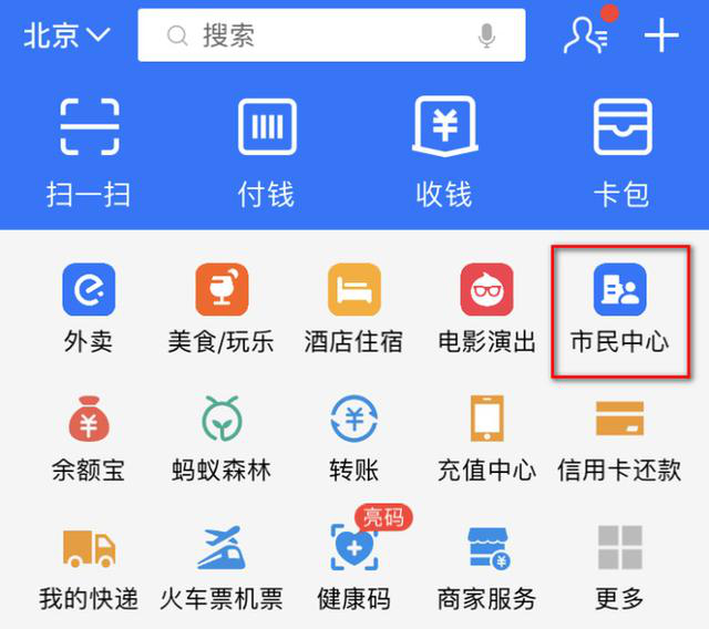 官方背書找工作，支付寶“市民中心”接入青團(tuán)社