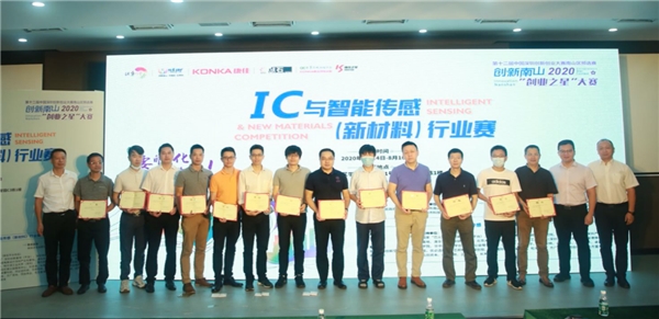 搭建世界科技之窗，IC與智能傳感（新材料）行業(yè)賽圓滿收官