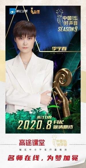 高途課堂攜手《中國(guó)好聲音》，強(qiáng)強(qiáng)聯(lián)合碰撞火花