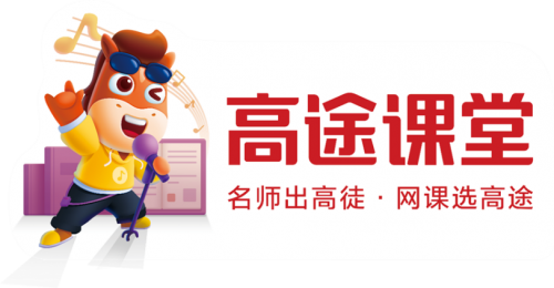 高途課堂攜手《中國(guó)好聲音》，強(qiáng)強(qiáng)聯(lián)合碰撞火花