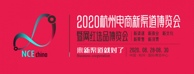 產品、渠道、服務一應俱全 杭州電商新渠道博覽會靜待企業(yè)主蒞臨