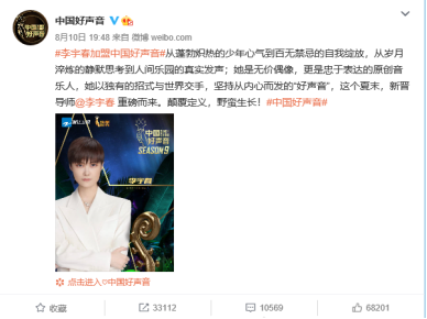 用李宇春頂替那英的《中國好聲音》 真的能起死回生嗎？