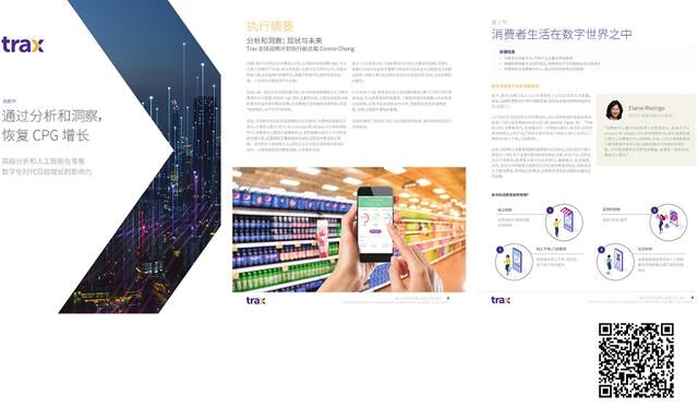 Trax：通過(guò)分析和洞察，恢復(fù)CPG增長(zhǎng)