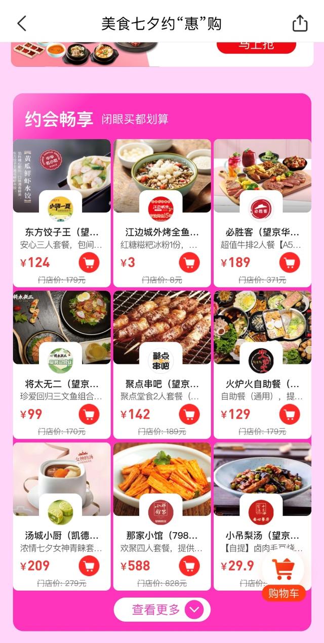 美團(tuán)“情動(dòng)七夕 為愛(ài)吃狂”活動(dòng)，超800家連鎖品牌9萬(wàn)家門(mén)店參與