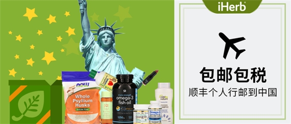 七夕到來，甜蜜加分！IHerb為你的情人節(jié)優(yōu)惠大助力~