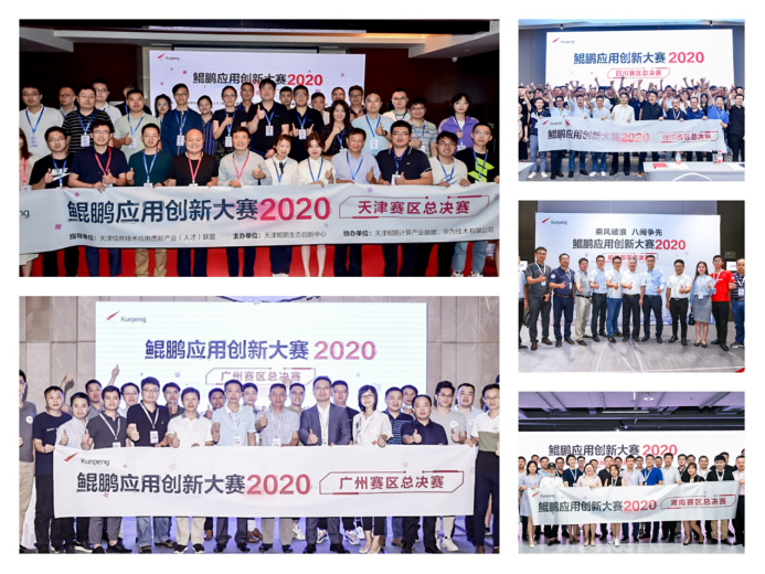 見(jiàn)證開(kāi)發(fā)者的力量，鯤鵬應(yīng)用創(chuàng)新大賽2020區(qū)域賽圓滿結(jié)束