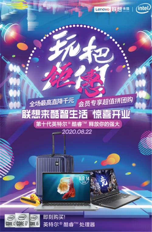 暑去秋來(lái)，三家“新”來(lái)酷智生活開(kāi)業(yè)，邀您“玩把大的”