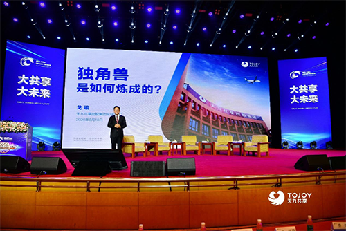 2020中國(guó)獨(dú)角獸嘉年華開(kāi)幕多項(xiàng)目齊聚天九共享