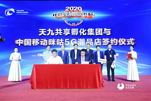 2020中國(guó)獨(dú)角獸嘉年華開(kāi)幕多項(xiàng)目齊聚天九共享