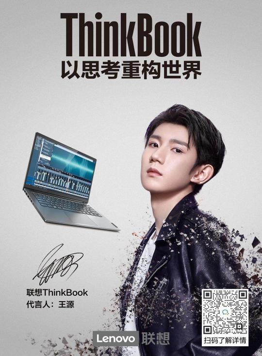 又一波寵粉，人氣偶像王源代言ThinkBook品牌，為創(chuàng)業(yè)青年中的小湯圓加油！