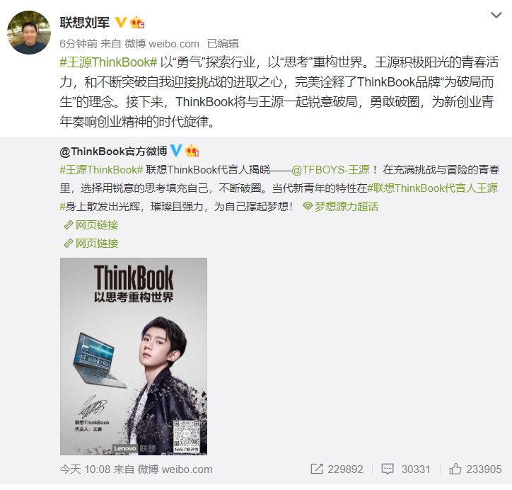 又一波寵粉，人氣偶像王源代言ThinkBook品牌，為創(chuàng)業(yè)青年中的小湯圓加油！