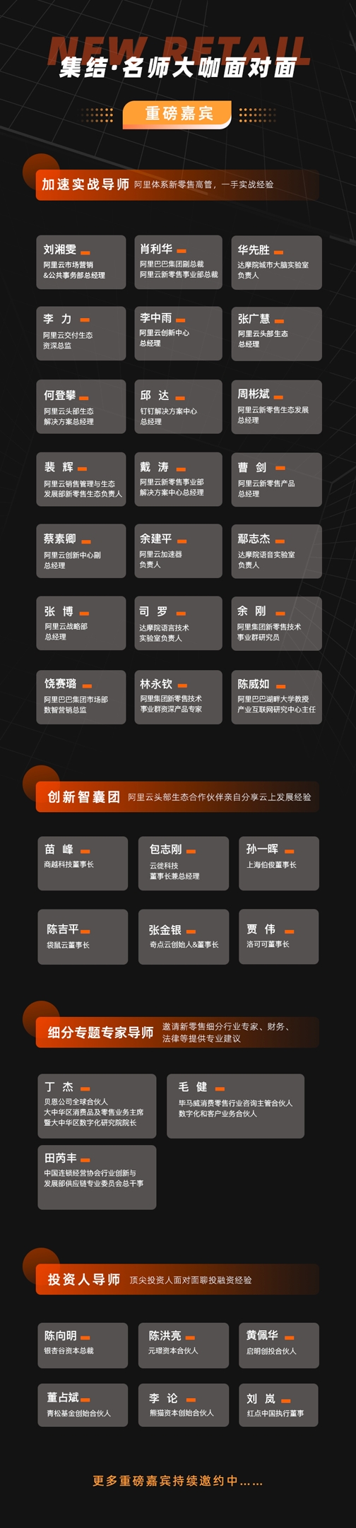 從想法到裂變，從戰(zhàn)略到落地，新零售賽道明星班招募開啟