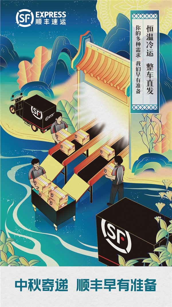 中秋月餅訂單高峰即將來襲！順豐助力月餅全產(chǎn)業(yè)鏈物流無憂