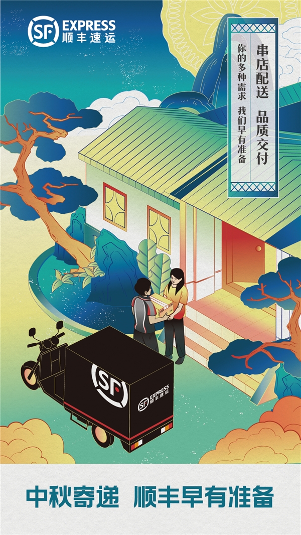 中秋月餅訂單高峰即將來襲！順豐助力月餅全產(chǎn)業(yè)鏈物流無憂