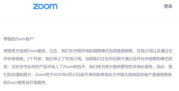 ZOOM“退出”中國，華萬中目挑起粉絲轉(zhuǎn)移大任