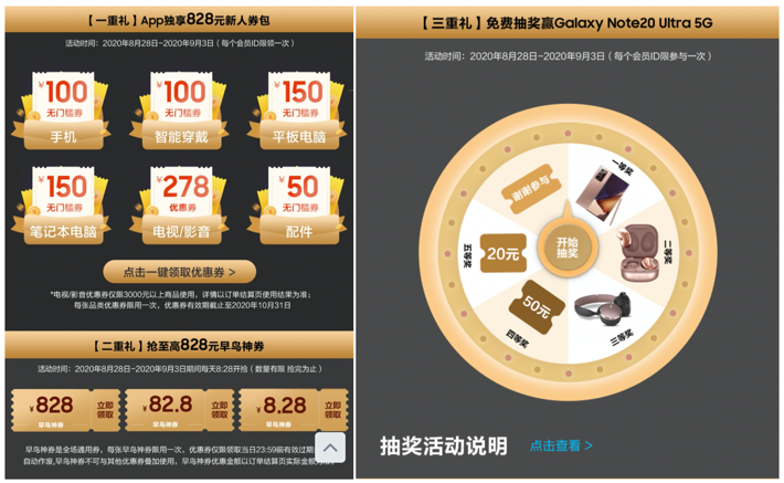 三星網(wǎng)上商城APP今日隆重上線 購三星Galaxy Note20系列加贈100元三星積分