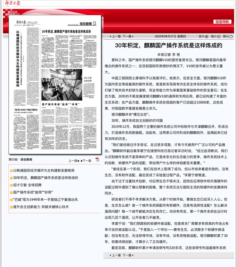 被新華社、央視點(diǎn)贊，銀河麒麟操作系統(tǒng)再掀熱潮！