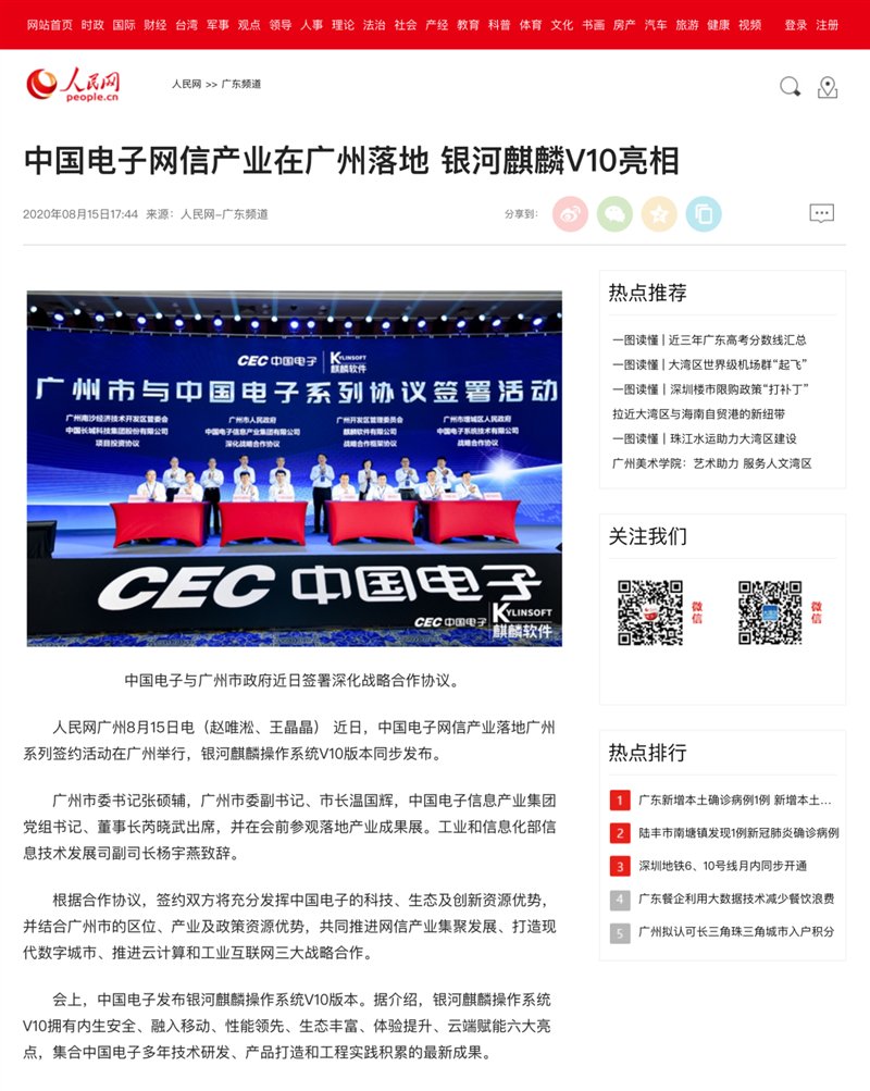 被新華社、央視點(diǎn)贊，銀河麒麟操作系統(tǒng)再掀熱潮！
