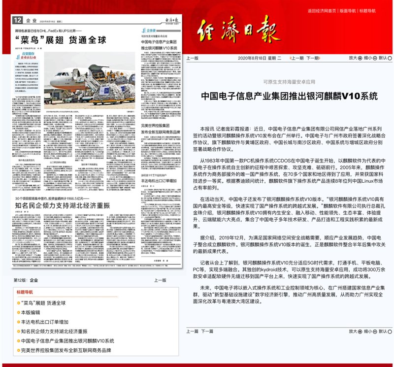 被新華社、央視點(diǎn)贊，銀河麒麟操作系統(tǒng)再掀熱潮！