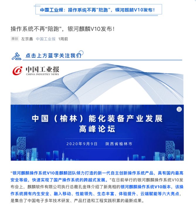 被新華社、央視點(diǎn)贊，銀河麒麟操作系統(tǒng)再掀熱潮！