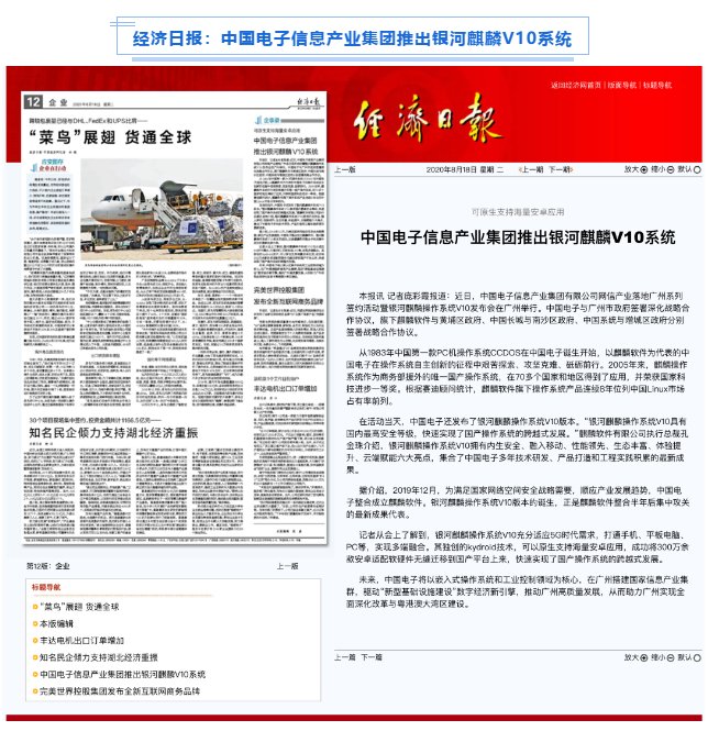 被新華社、央視點(diǎn)贊，銀河麒麟操作系統(tǒng)再掀熱潮！