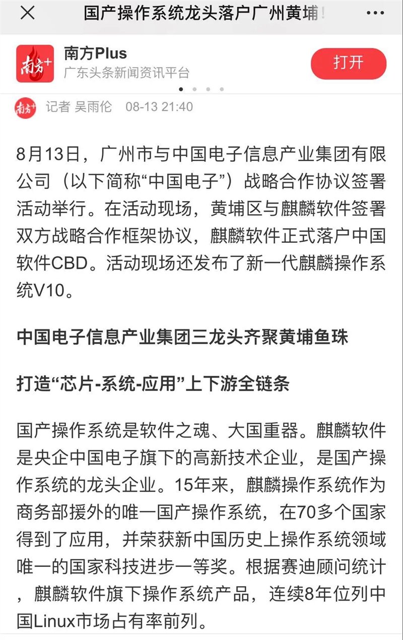 被新華社、央視點(diǎn)贊，銀河麒麟操作系統(tǒng)再掀熱潮！