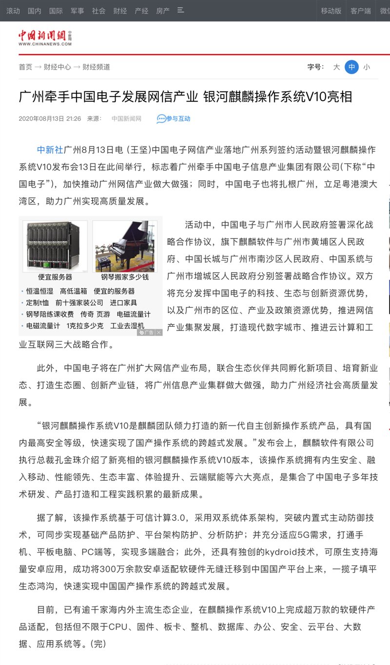 被新華社、央視點(diǎn)贊，銀河麒麟操作系統(tǒng)再掀熱潮！