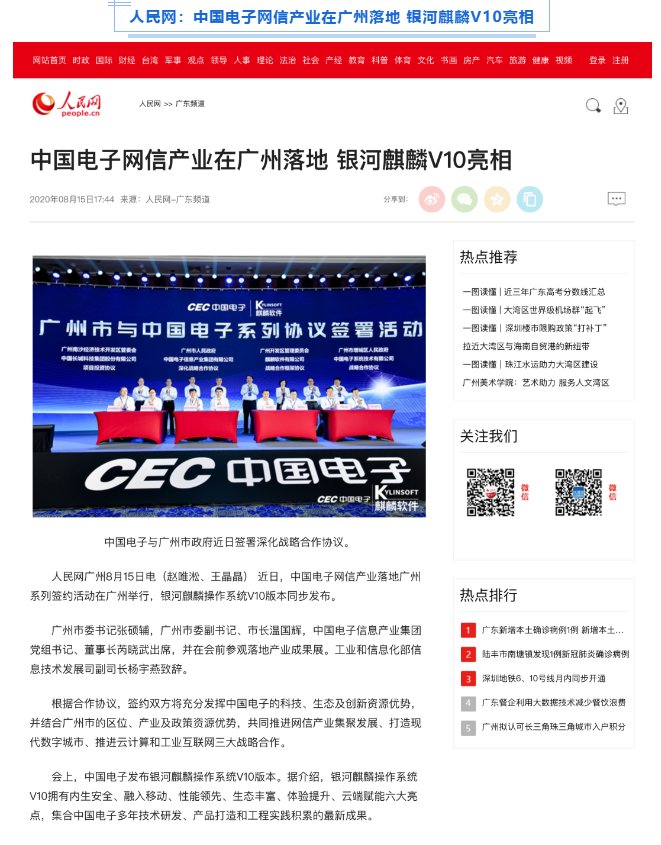 被新華社、央視點(diǎn)贊，銀河麒麟操作系統(tǒng)再掀熱潮！