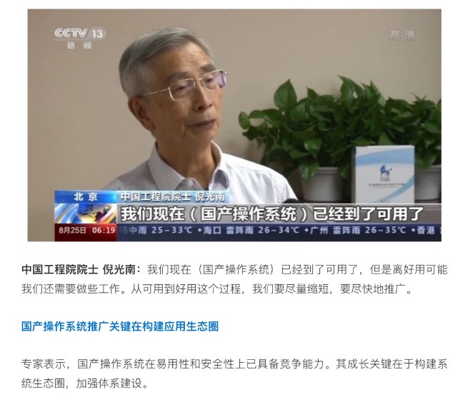 被新華社、央視點(diǎn)贊，銀河麒麟操作系統(tǒng)再掀熱潮！