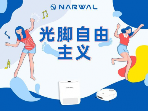 ?玩轉(zhuǎn)天貓超品日，云鯨掃地機(jī)器人開啟全民“光腳自由主義”時(shí)代