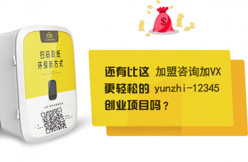 加入云紙物聯(lián)，實現(xiàn)你的自主創(chuàng)業(yè)夢