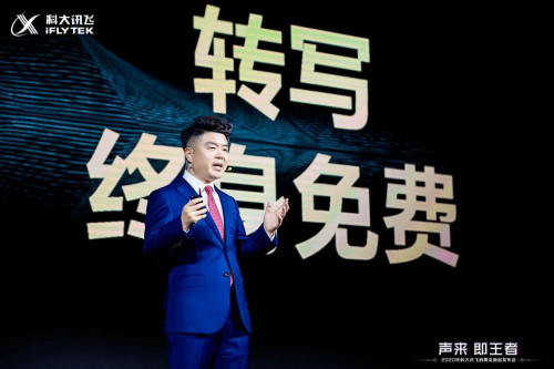 AI轉(zhuǎn)寫賽道推新 訊飛智能錄音筆、訊飛智能耳機(jī)多款新品發(fā)布