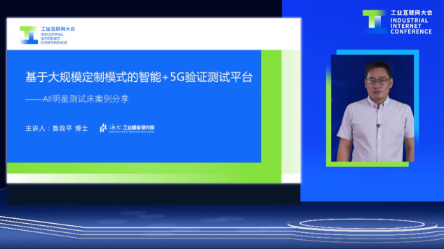 唯一受邀分享！卡奧斯“智能+5G驗證測試平臺”榮獲2020年度工業(yè)互聯(lián)網明星測試床
