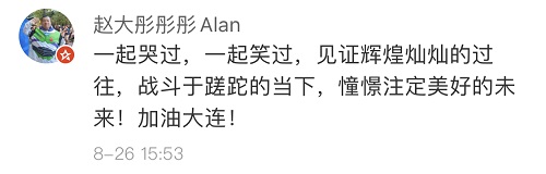 溫情七夕不“孤寡”，《中超零距離》球迷告白以陪伴詮釋熱愛(ài)