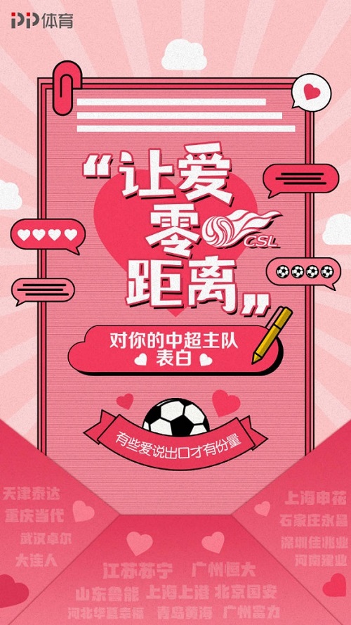溫情七夕不“孤寡”，《中超零距離》球迷告白以陪伴詮釋熱愛(ài)
